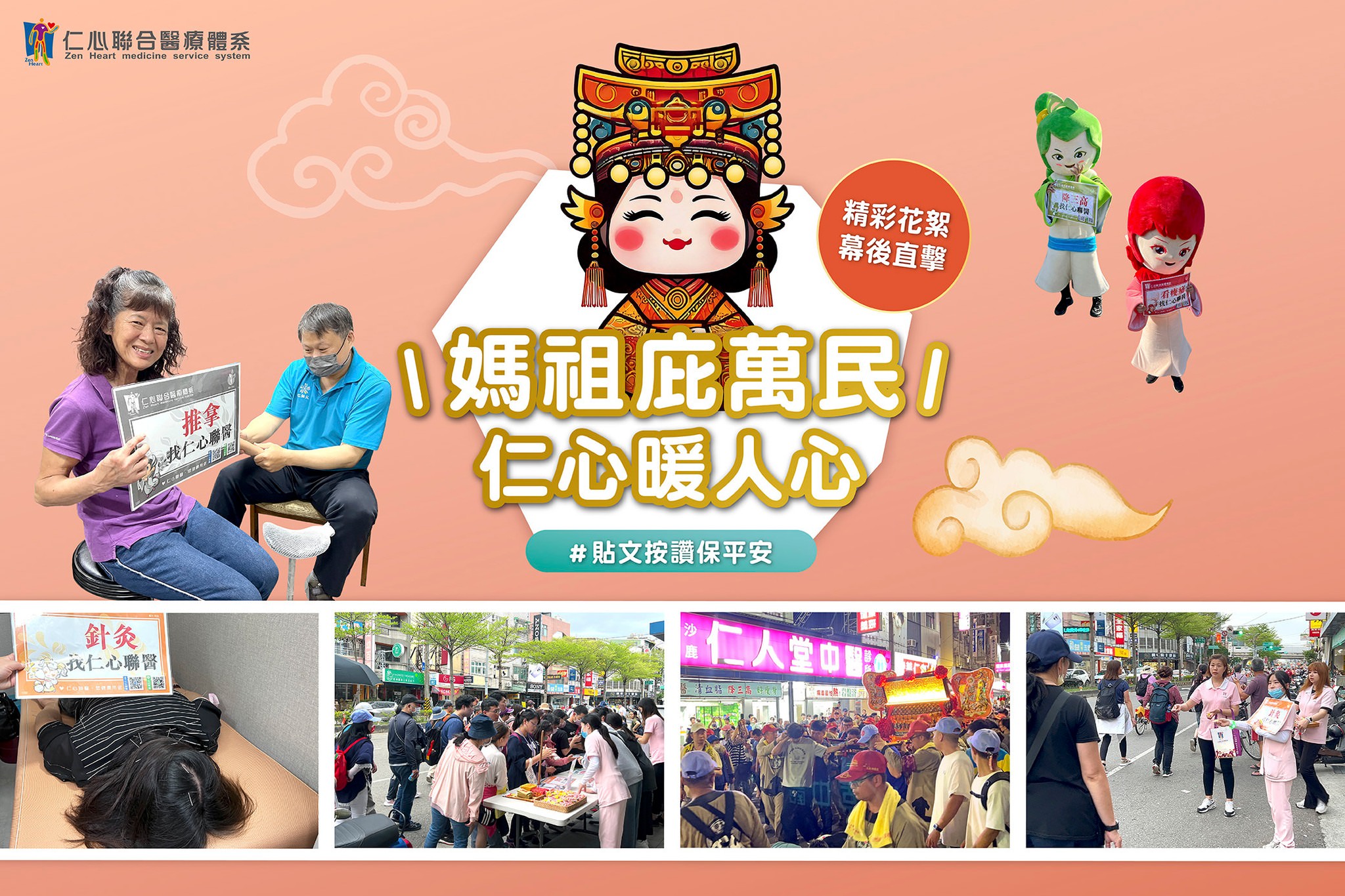妈祖绕境活动