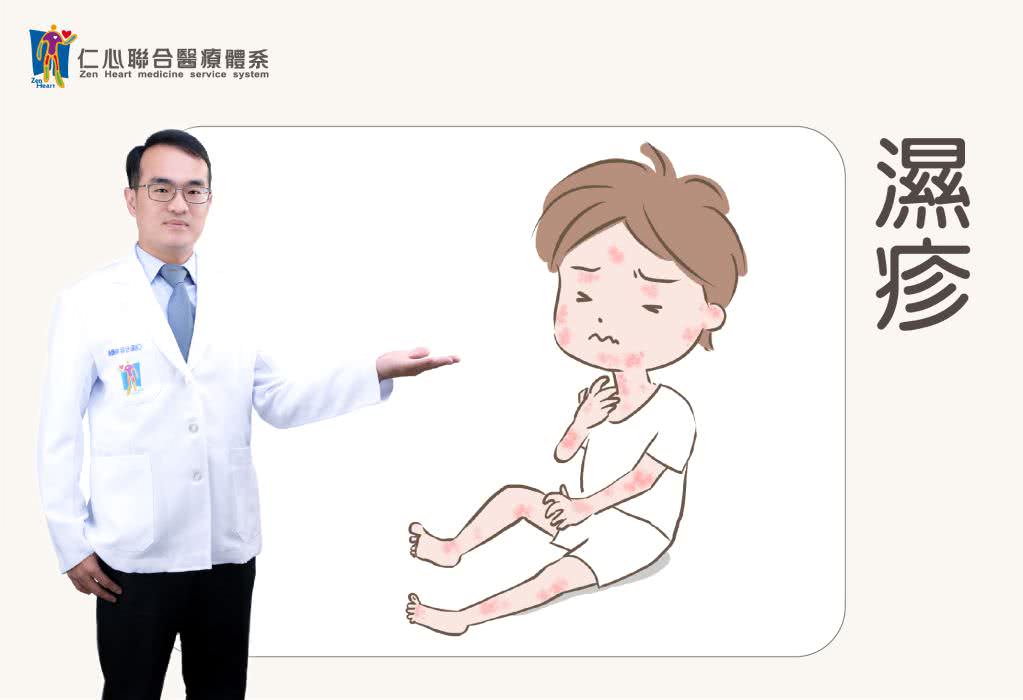 濕疹