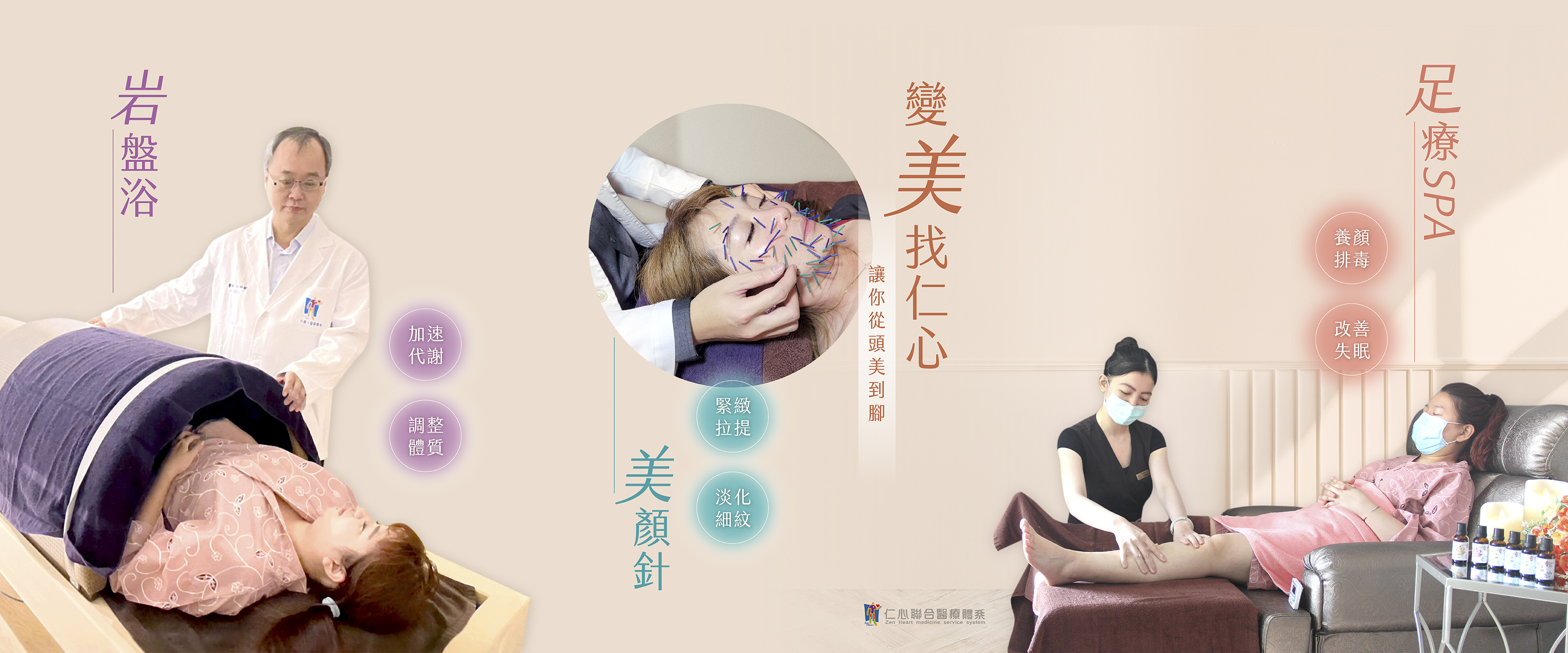 美仁心健康美妍SPA館提供的多元療程服務，包括岩盤浴、美顏針及足療SPA。岩盤浴有助於加速代謝、調整體質；美顏針能幫助緊緻肌膚、淡化細紋，提升面部美感；足療SPA則能改善睡眠、促進血液循環，為您的健康與美容提供全面護理。無論是從頭到腳的全面關懷，還是專注於某一部位的深層調理，美仁心健康美妍SPA館都能為您提供專業的服務，讓您在放鬆中達到最佳的健康狀態。
